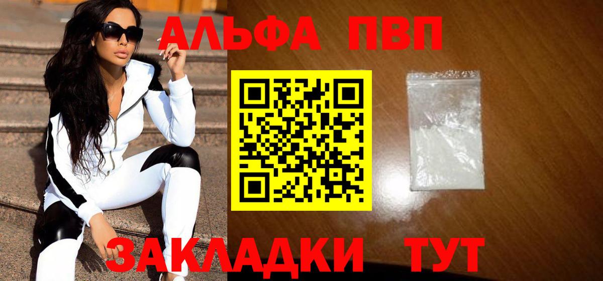 Alpha PVP Соль Йошкар-Ола