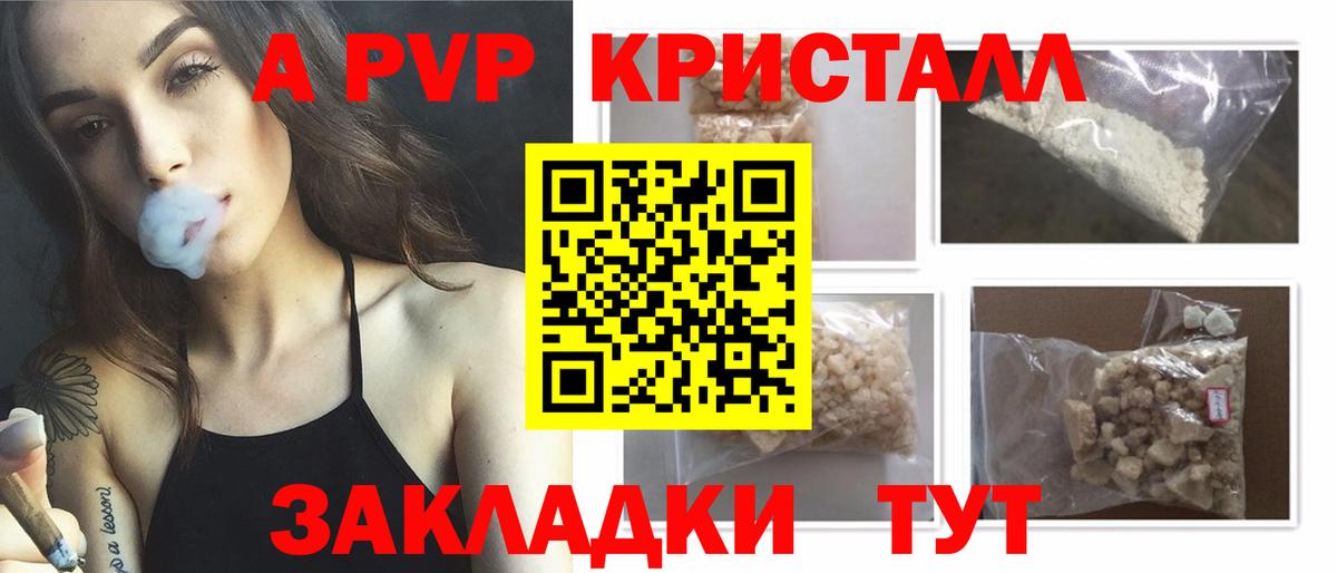 А ПВП  Альфа ПВП кристаллы  Йошкар-Ола  Вход с VPN  как найти закладки  А ПВП СК КРИС  A PVP крисы CK 