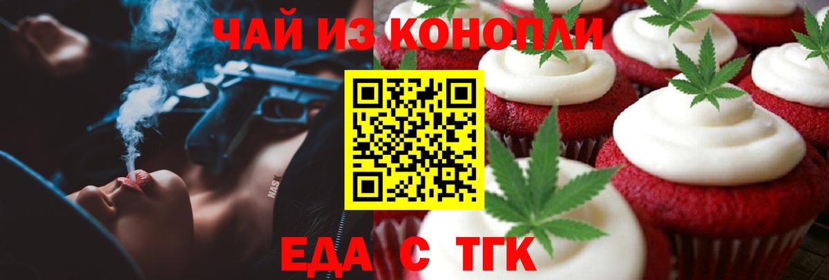 Йошкар-Ола  Печенье с ТГК конопля  Вход с VPN 