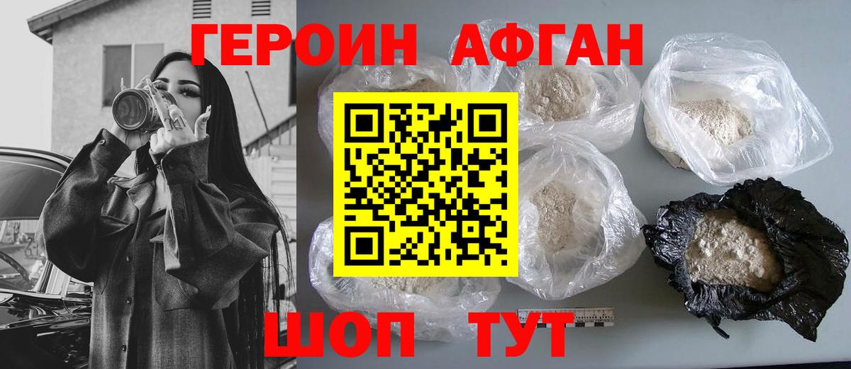 ГЕРОИН Афган Йошкар-Ола