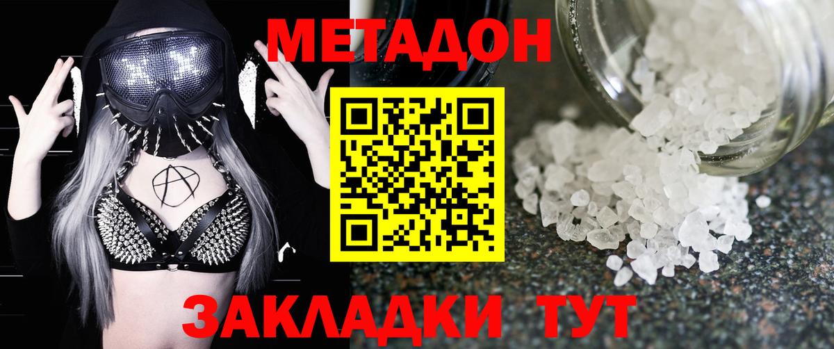 Йошкар-Ола  МЕТАДОН кристалл  Вход с VPN  МЕТАДОН мёд 